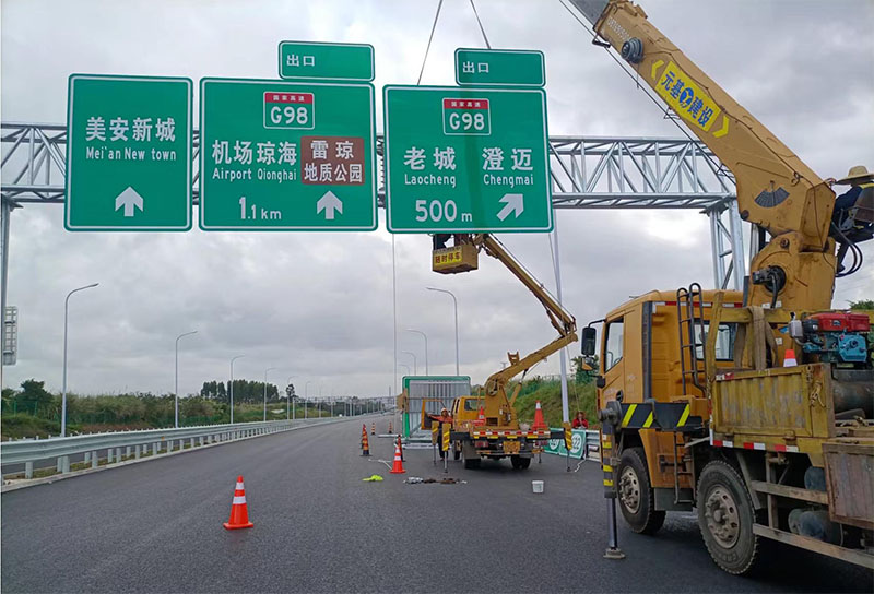 G15沈海高速?？诙螛?biāo)識(shí)項(xiàng)目